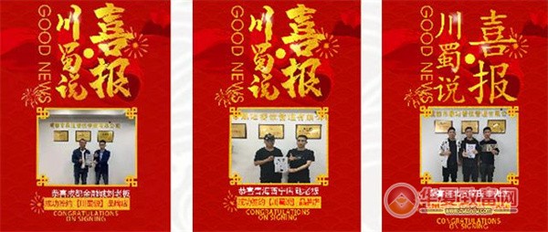 川蜀说老成都火锅冒菜加盟